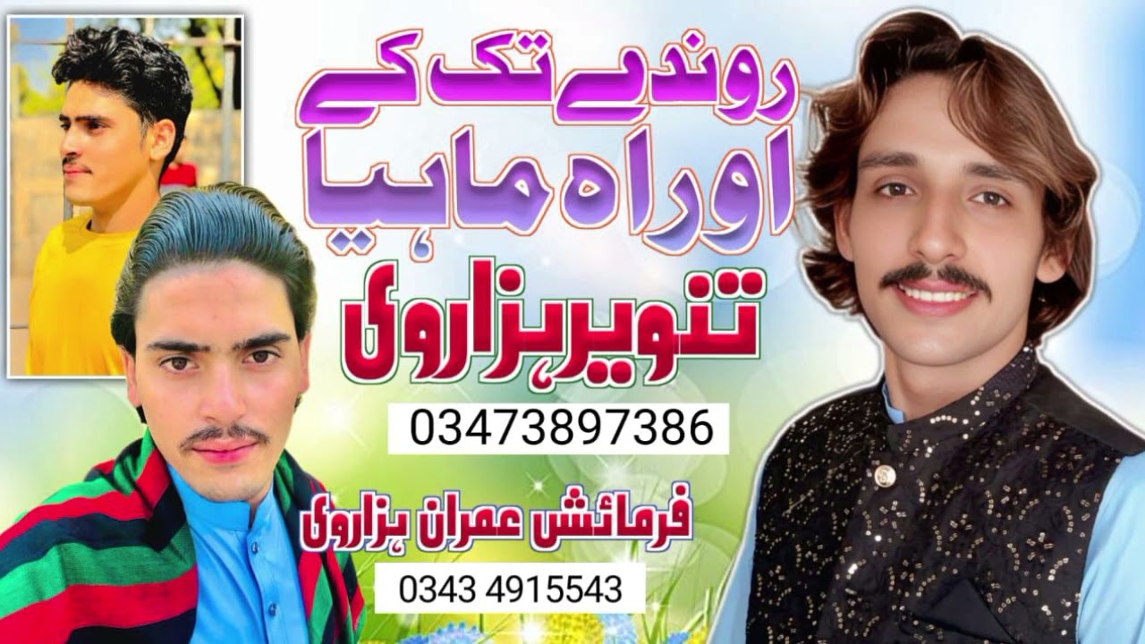 Ronde Tak K Rah Maya New Song Tanveer Hazarvi 