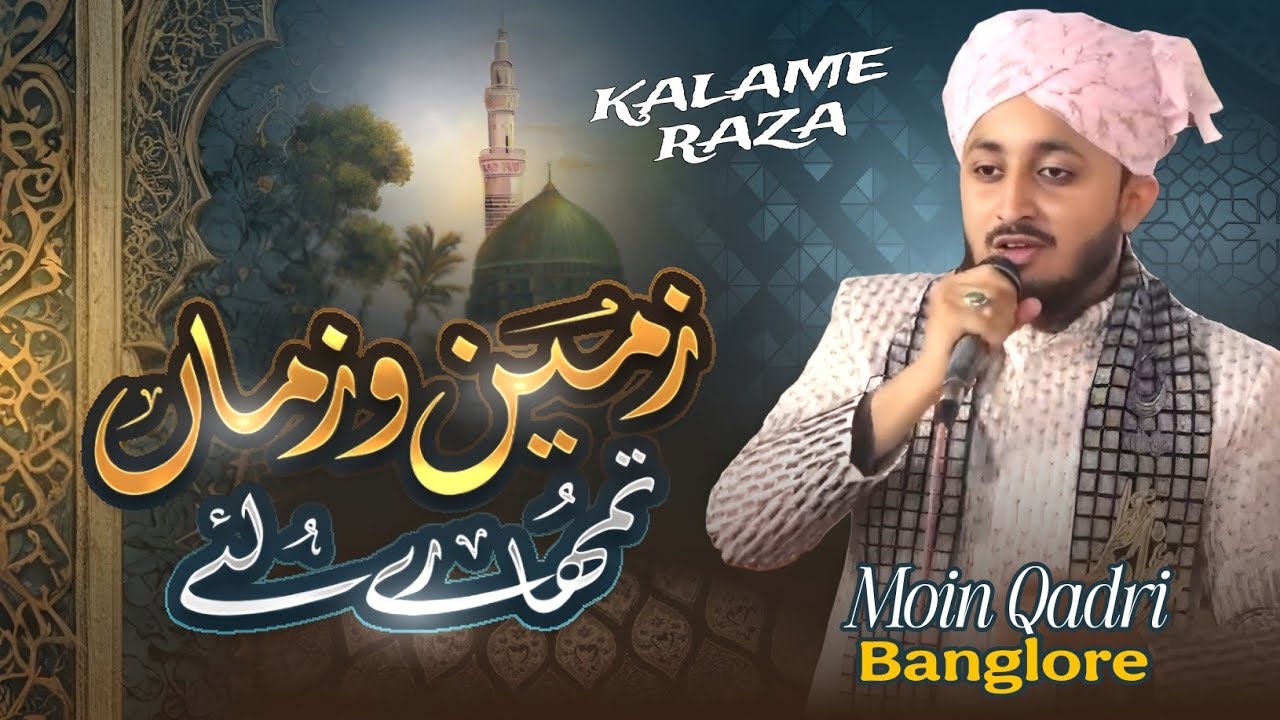 Kalam e Ala Hazrat | Zameeno Zama Tumhare New Andaz Me | Moin Qadri Bangalore 