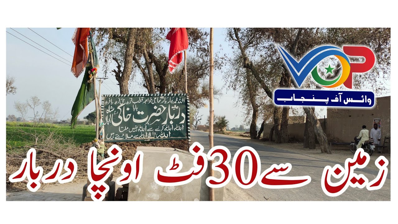 Darbar Khaki Shah in Punjab Pakistan