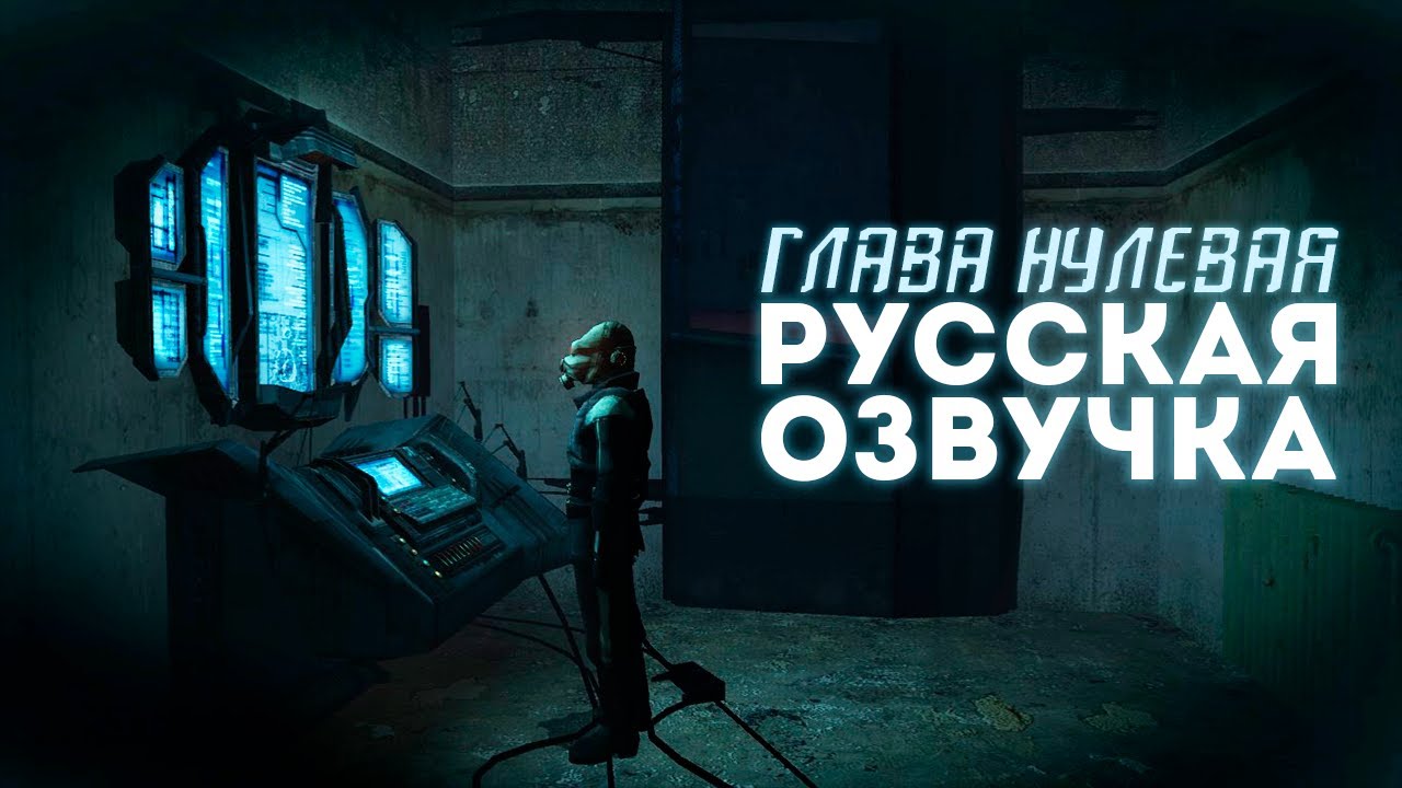ENTROPY: ZERO 2 — ГЛАВА 0 В РУССКОЙ ОЗВУЧКЕ от Team Black Forest и Leviafilm