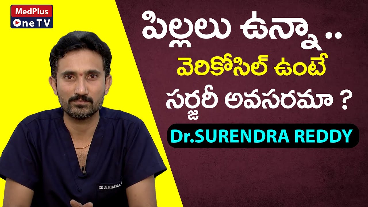 When Varicocele Surgery Necessary | Dr.Surendra Reddy @MedPlusONETV
