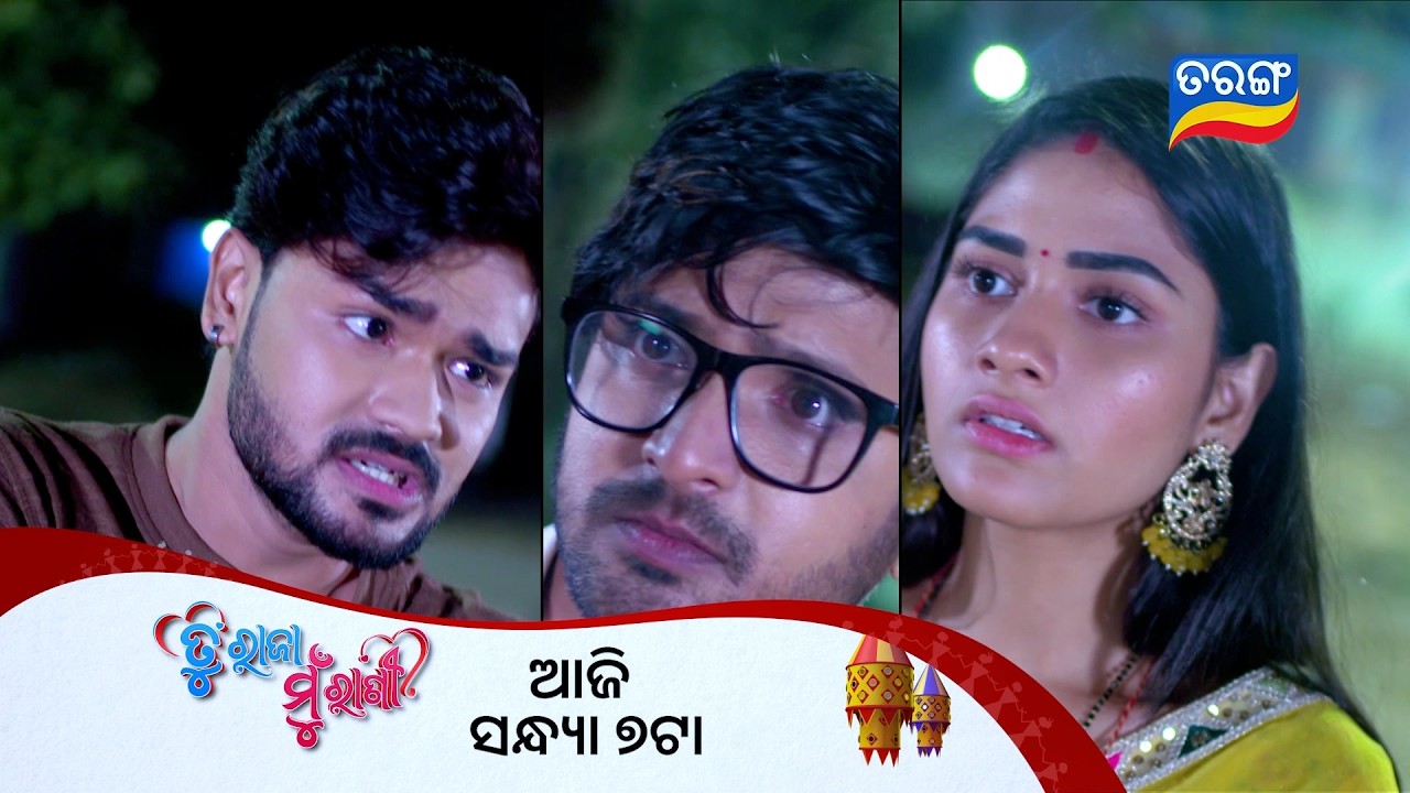 Tu Raja Mu Rani | Episodic Promo 555 | 5th  Mar 2026 @Mon-Sat 7PM | Tarang TV | Tarang Plus