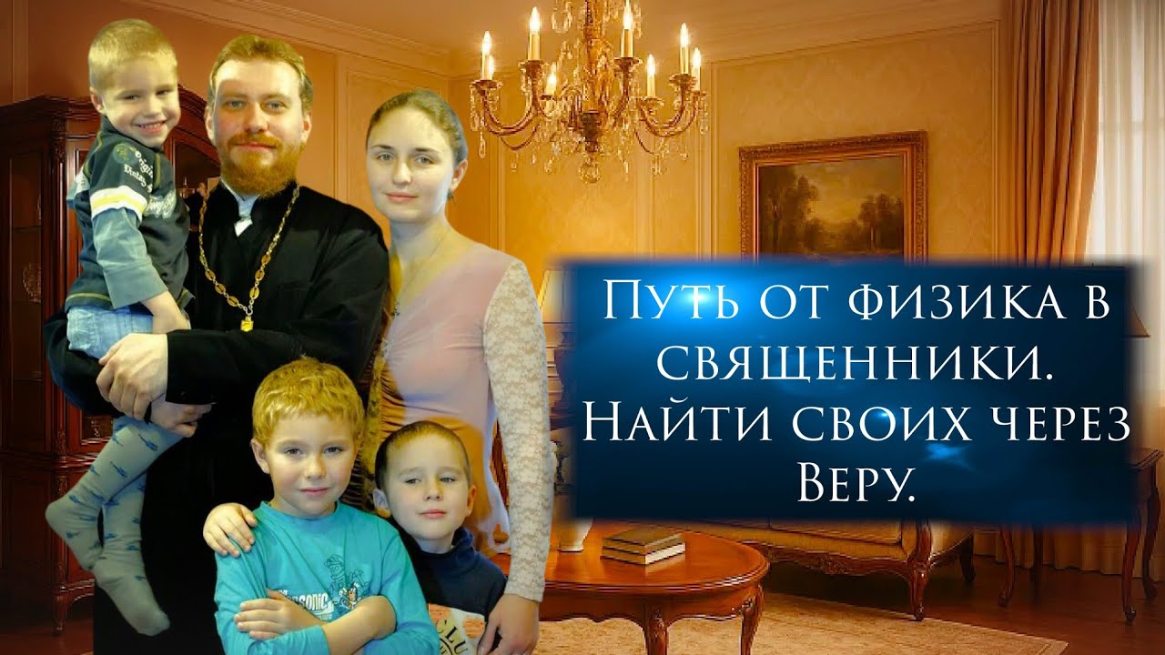 Бизнес, 8 детей. Интервью с настоятелем. Как вера помогает жить полной жизнью.