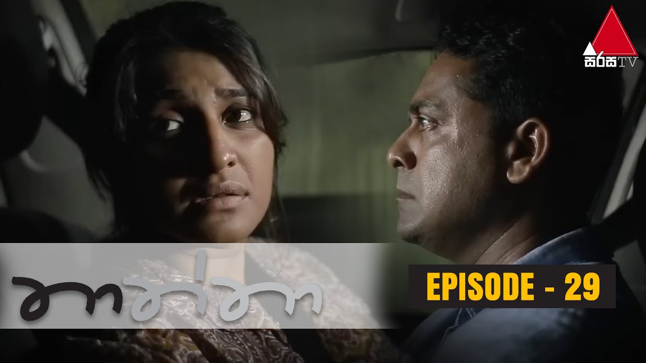 Thaththa (තාත්තා) | Episode 29 | Sirasa TV