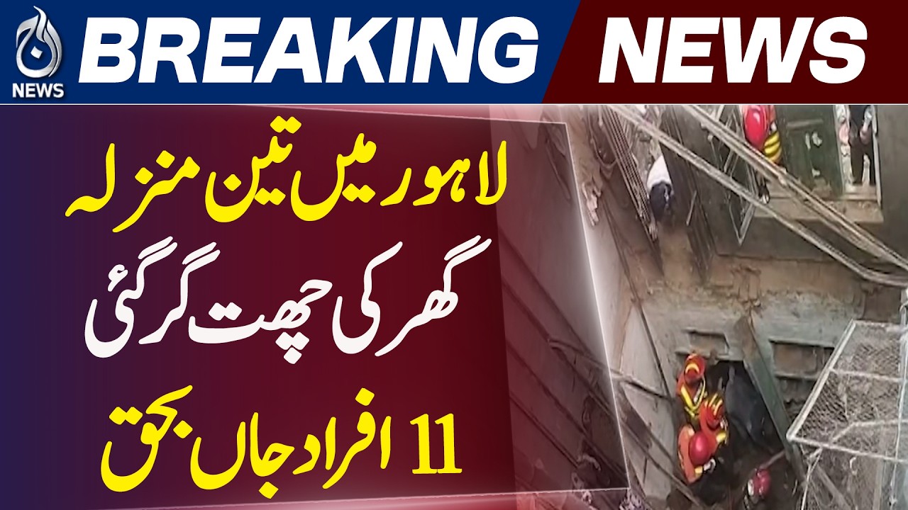 Lahore Roof Collapse | Baghbanpura Tragedy | 11 Lives Lost - Aaj News
