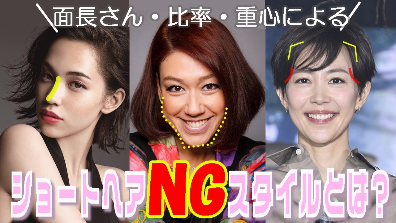 【40代・50代髪型】ショートヘアは顔の縦の比率を短く見せるのに理想的なヘアスタイルですが実際にショートヘアにしたけど、全く似合わなかった経験はありませんか？その理由をリリコさん、木村佳乃さん他で解説