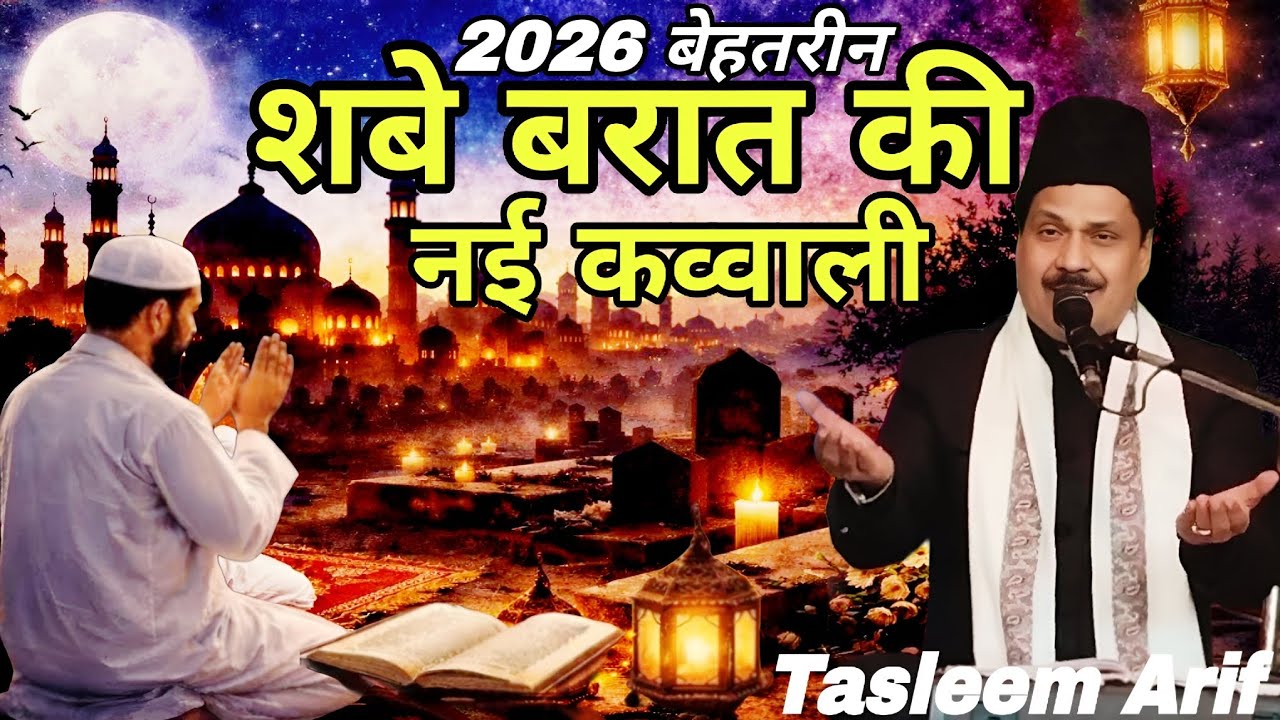 Tasleem Arif qawwali 2026 Shab e Barat ki Barkat Wali Raat behtarin new Qawwali  tasleem arif waqia 