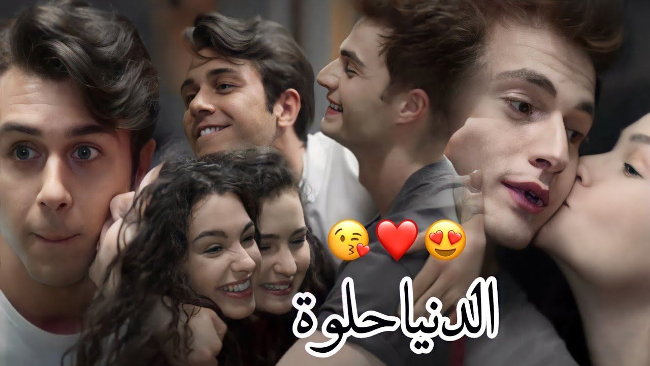 الدنيا حلوة😍|| نانسي عجرم ~ بيرك وايبوكي و دوروك واسيا مسلسل اخوتي kardeşlerim