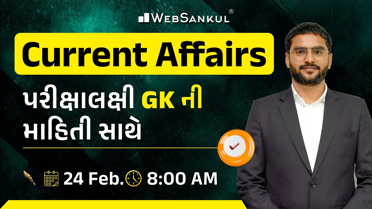 24 February 2026 Current Affairs in Gujarati by WebSankul | GK in Gujarati | Current Affairs 2025