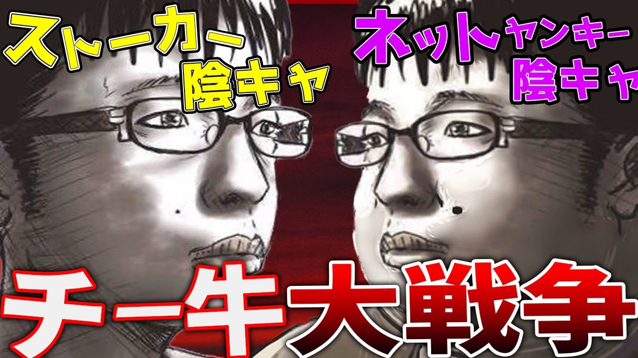 【神回】チー牛バトル勃発...ストーカー陰キャとネットヤンキー陰キャの口喧嘩が面白すぎるｗｗ #コレコレ切り抜き