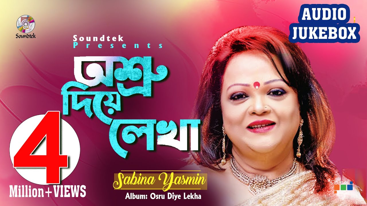 Sabina Yasmin | Osru Diye Lekha | অশ্রু দিয়ে লেখা | Official Audio Album | Soundtek
