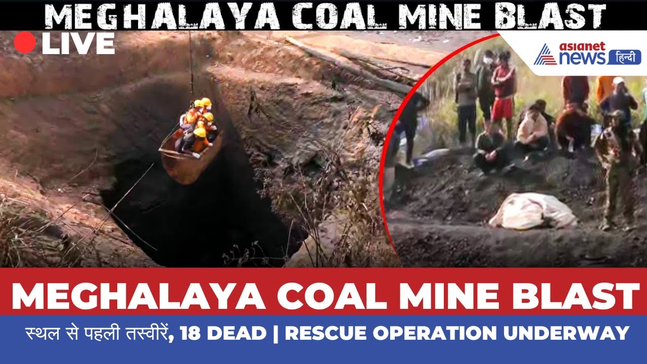 LIVE: Meghalaya Coal Mine Blast स्थल से पहली तस्वीरें, 18 Dead | Rescue Operation Underway