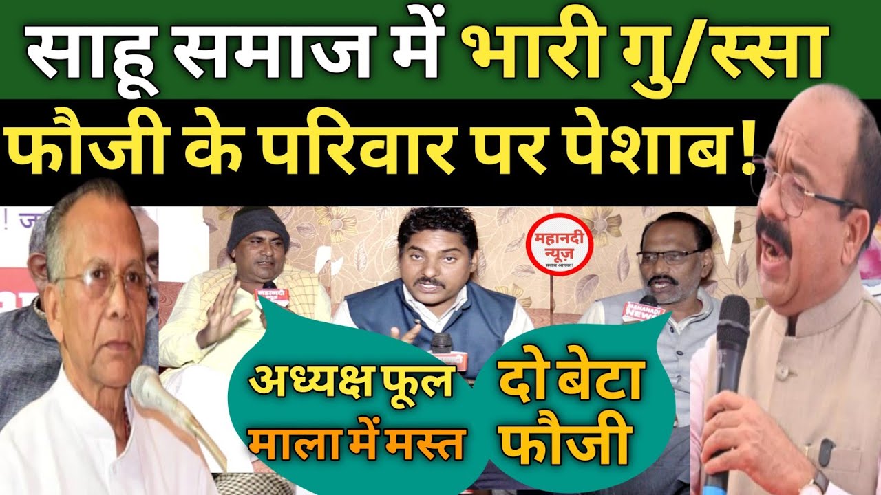 Chhattisgarh पे*शाब किया तीन पर साहू समाज में भारी गु/स्सा Balod news  Sahu Samaj #sahu arunsao