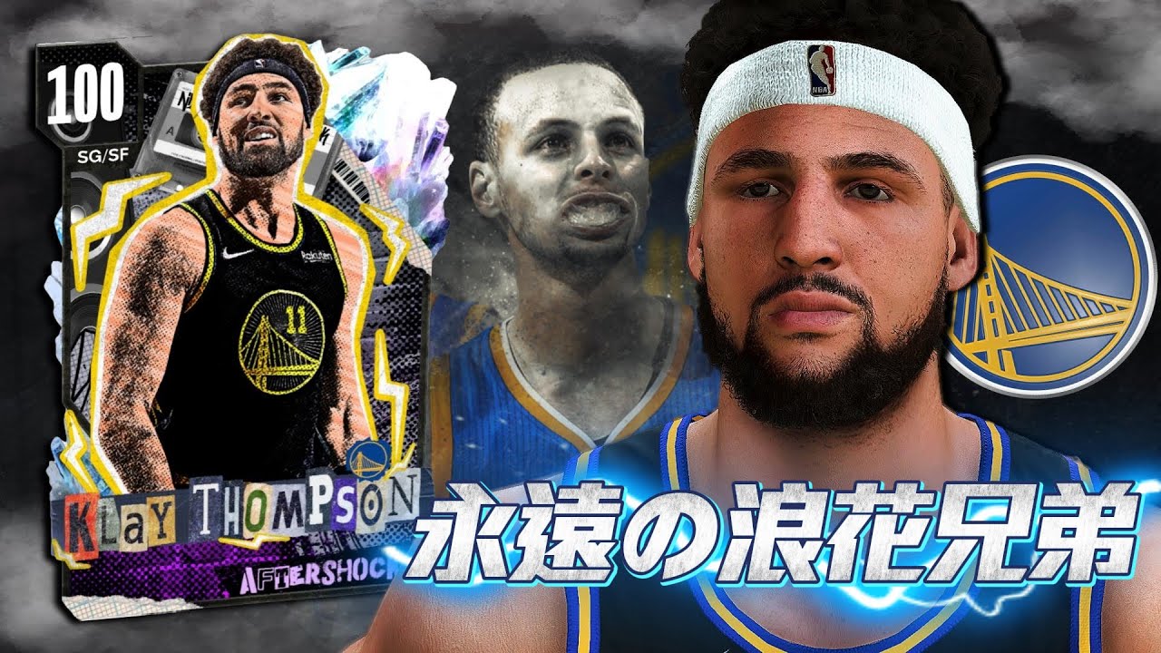 史上最強3D球員 Klay Thompson 超扯得分爆發力！首次玩到能連進ＸＸ顆 Logo Shot 的卡片？