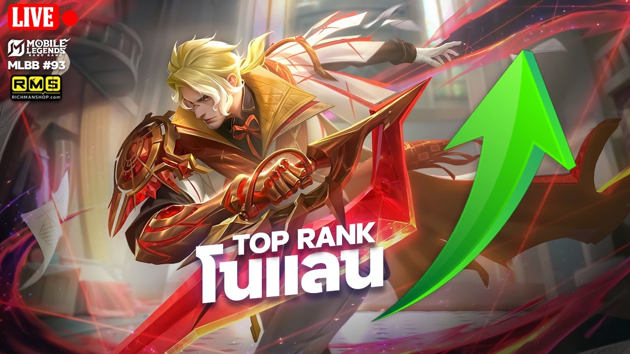 🔴 ดันโนแลน Top โลก ! | MLBB | 4EM