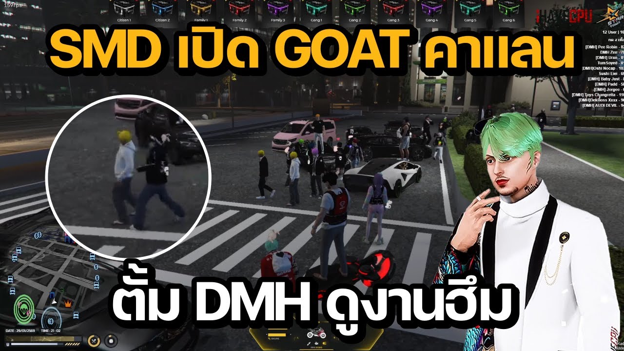 ตั้ม DMH ดูงานฮึม SMD เปิด GOAT คาแลน | GTA STAR TOWN