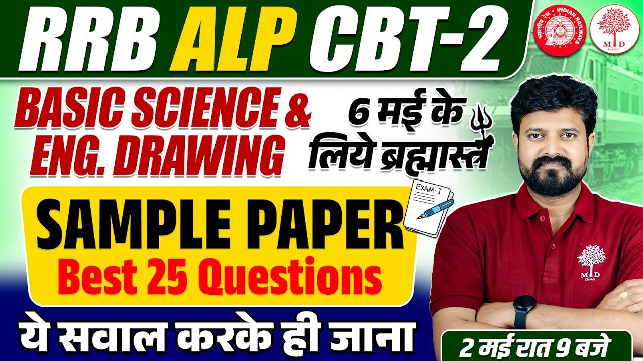 BASIC SCIENCE AND ENGINEERING FOR RRB ALP CBT 2 | ALP CBT 2 BASIC SCIENCE SAMPLE PAPER