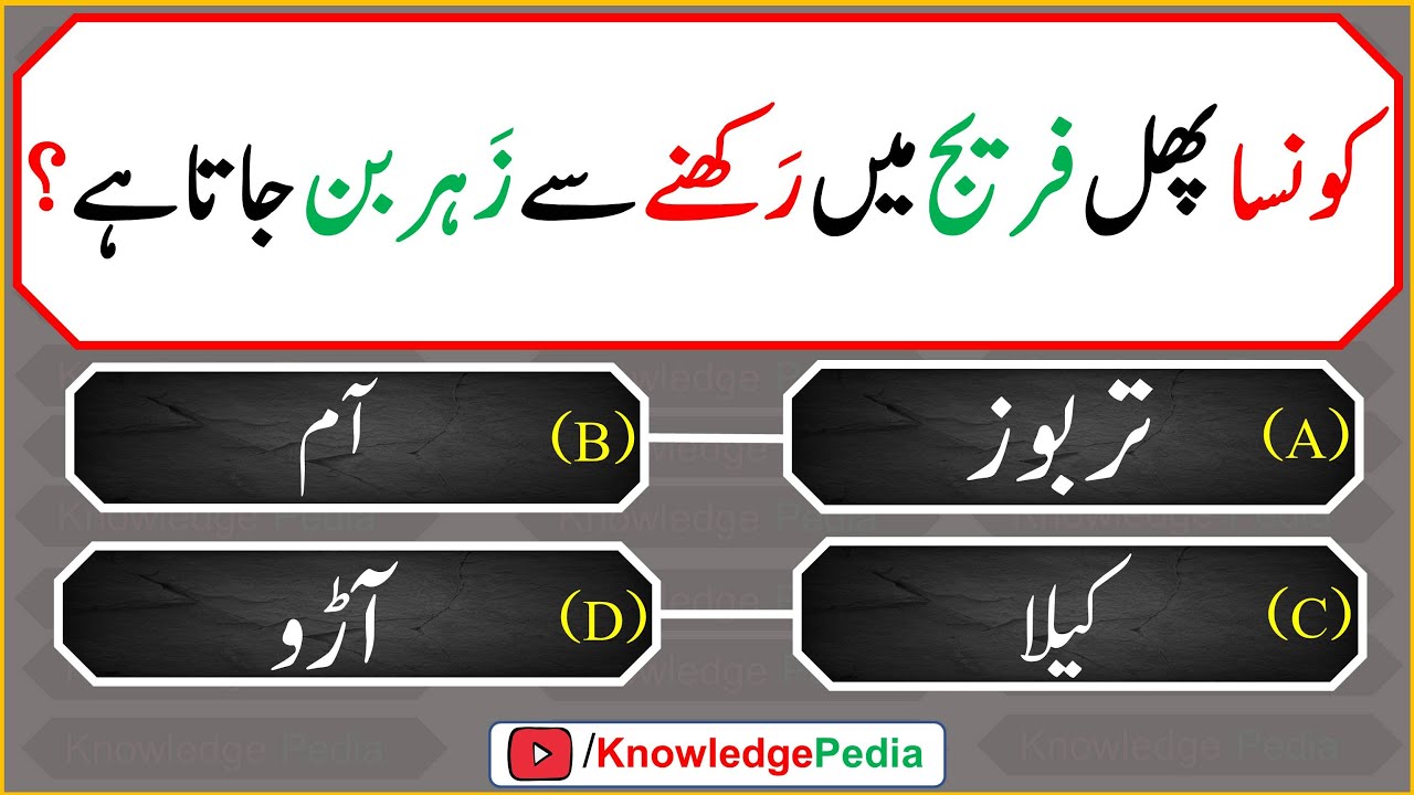 islami Urdu Paheliyan | Islamic Riddles | Islamic Questions and Answers | Islamic Questions 621