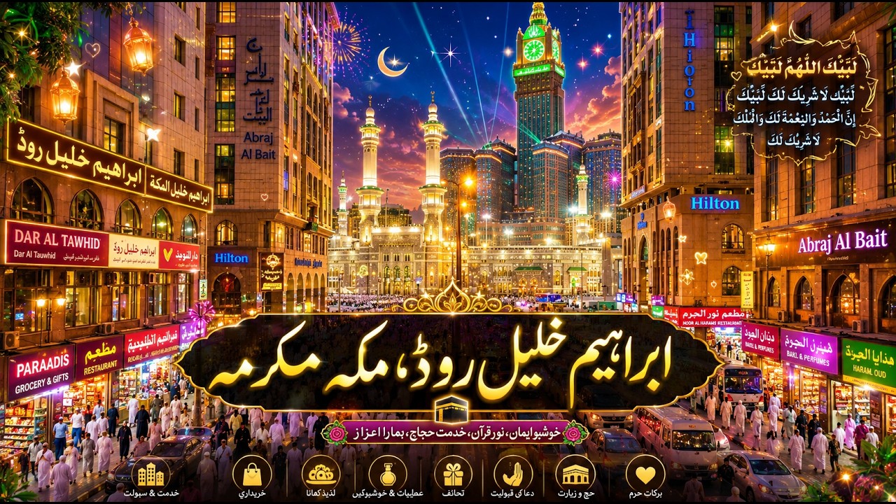 Ibrahim Khalil Road Makkah Live | Kabootar Chowk Makkah Live