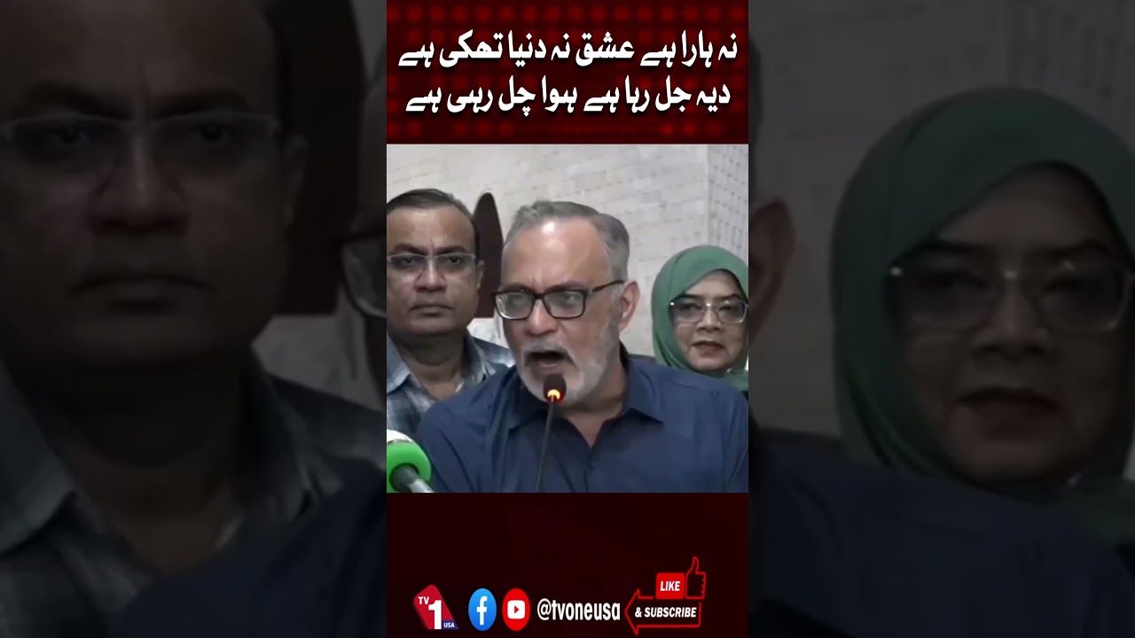 MQM Leader Haider Abbas Rizvi&rsquo;s Poetry at a Press Conference | TV One USA