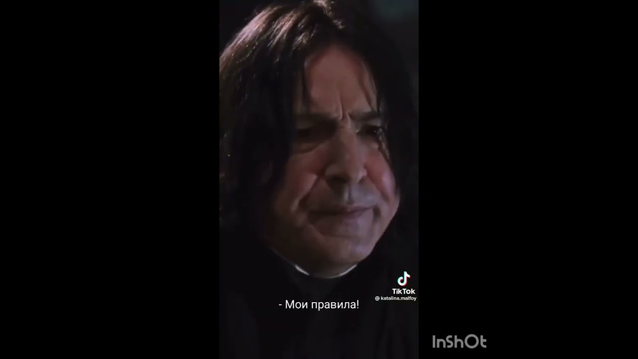 Подборка видио Северус Снейп и Т/и из тик тока