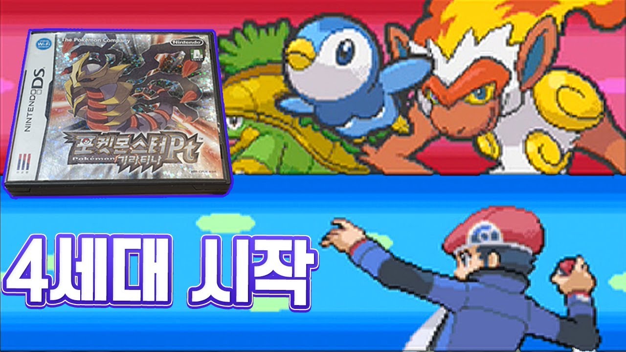 [EP.13] 신급 포켓몬의 세상! 4세대 신오지방 [포켓몬스터 기라티나]