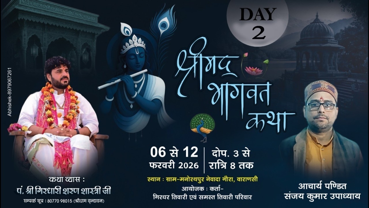 Live Day 1 shrimad Bhagwat Katha||पं. श्री गिरधारी शरण शास्त्री जी|  Varanasi