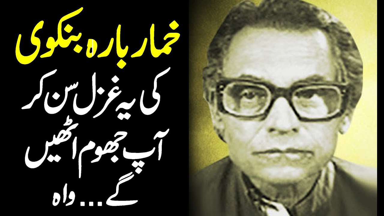 Poetry by Khumar BaraBankvi , Urdu, Hindi | Shaaeri Ho Tum