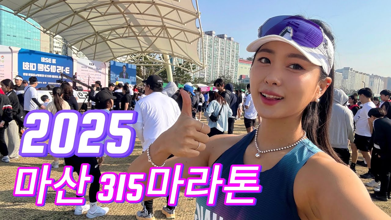 [러닝] 마산315마라톤 10km / 주로영상 포함