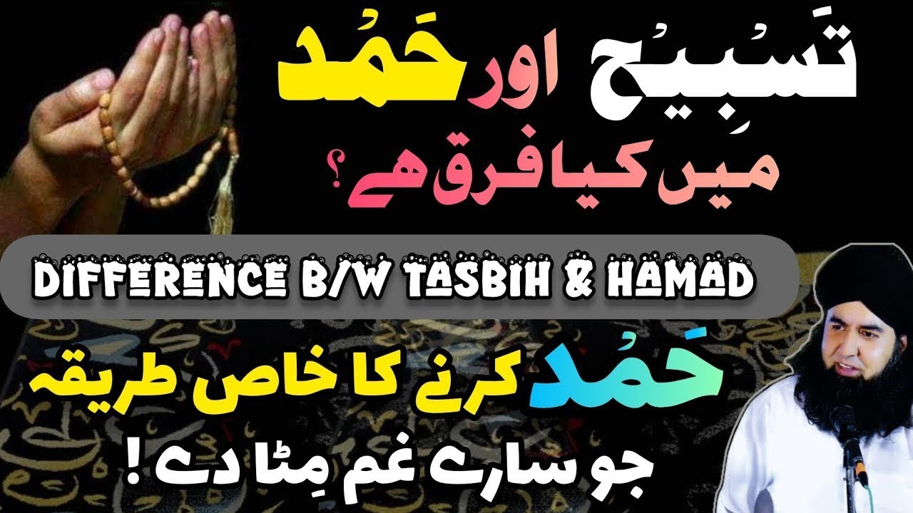 Tasbeeh Aur Hamd Mein Kiya Farq Hai |Pareshani K Liye Hamed Ka Amal |Dr HamedShaafi