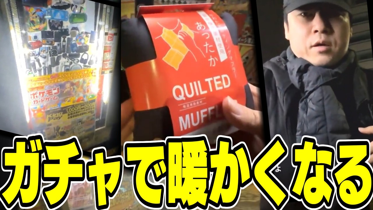 1000円ガチャをやったらどんどんあったかくなっていく横山緑【20260218】