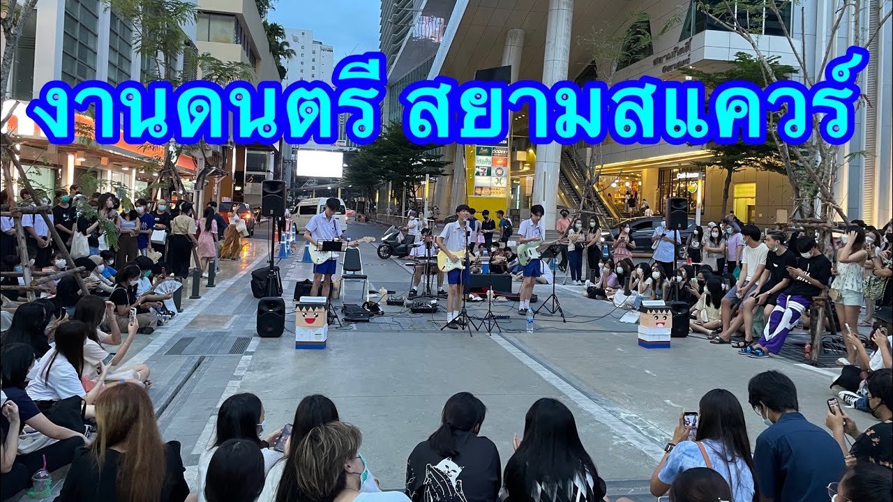 4 K Siam square walking street fest สยามสแควร์ #siam #siamsquare #สยามสแควร์ #สยาม