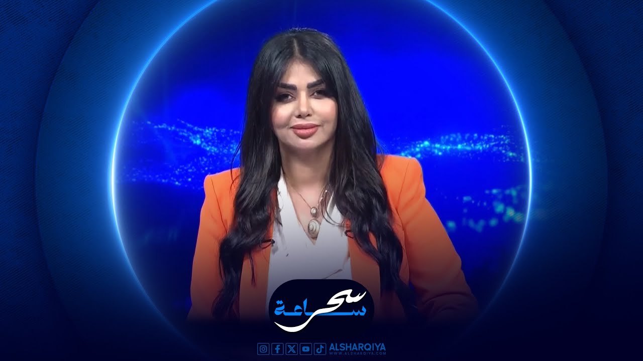 ساعة سحر | جمال الضاري - الأمين العام للمشروع الوطني العراقي