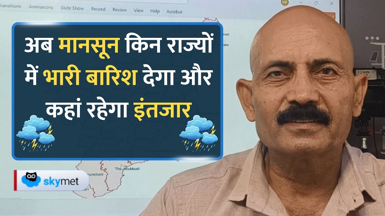 Monsoon Update: मानसून जल्दी ही और आगे बढ़ेगा। कई राज्यों में भारी बारिश का अलर्ट।