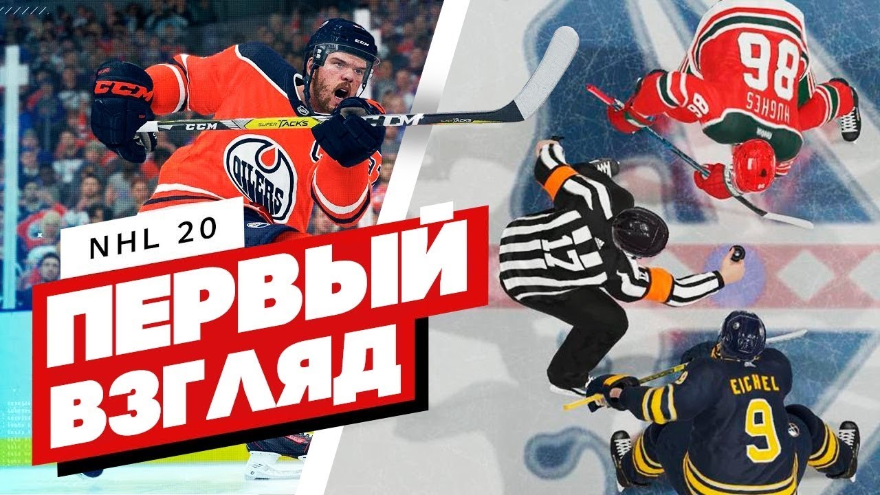 NHL 20 BETA - РЕАКЦИЯ НА НОВЫЙ ГЕЙМПЛЭЙ И НОВЫЕ ГЛЮКИ - ПОЧЕМУ NHL ЛУЧШЕ FIFA