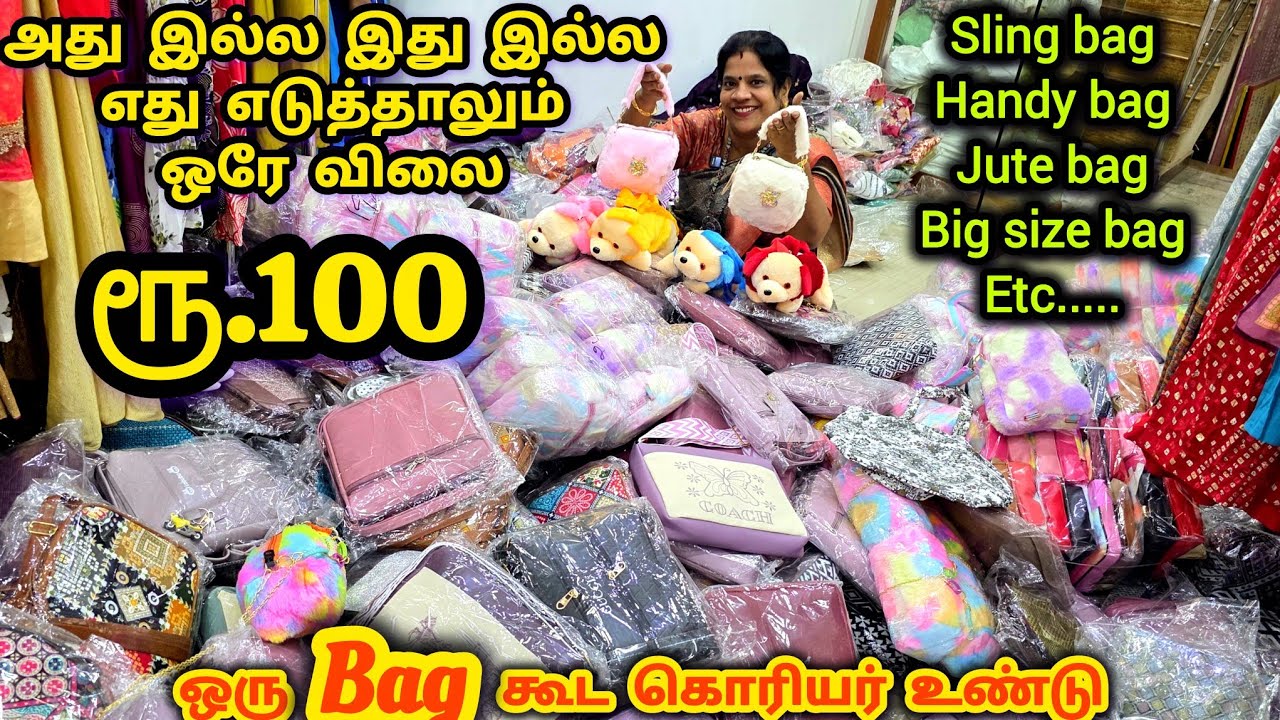 குட்டீஸ்லருந்து பெரியவங்க வரைக்கும் யூஸ் ஆகுற BagsCollection எதுஎடுத்தாலும் 100மட்டுமே@maduraimayil 