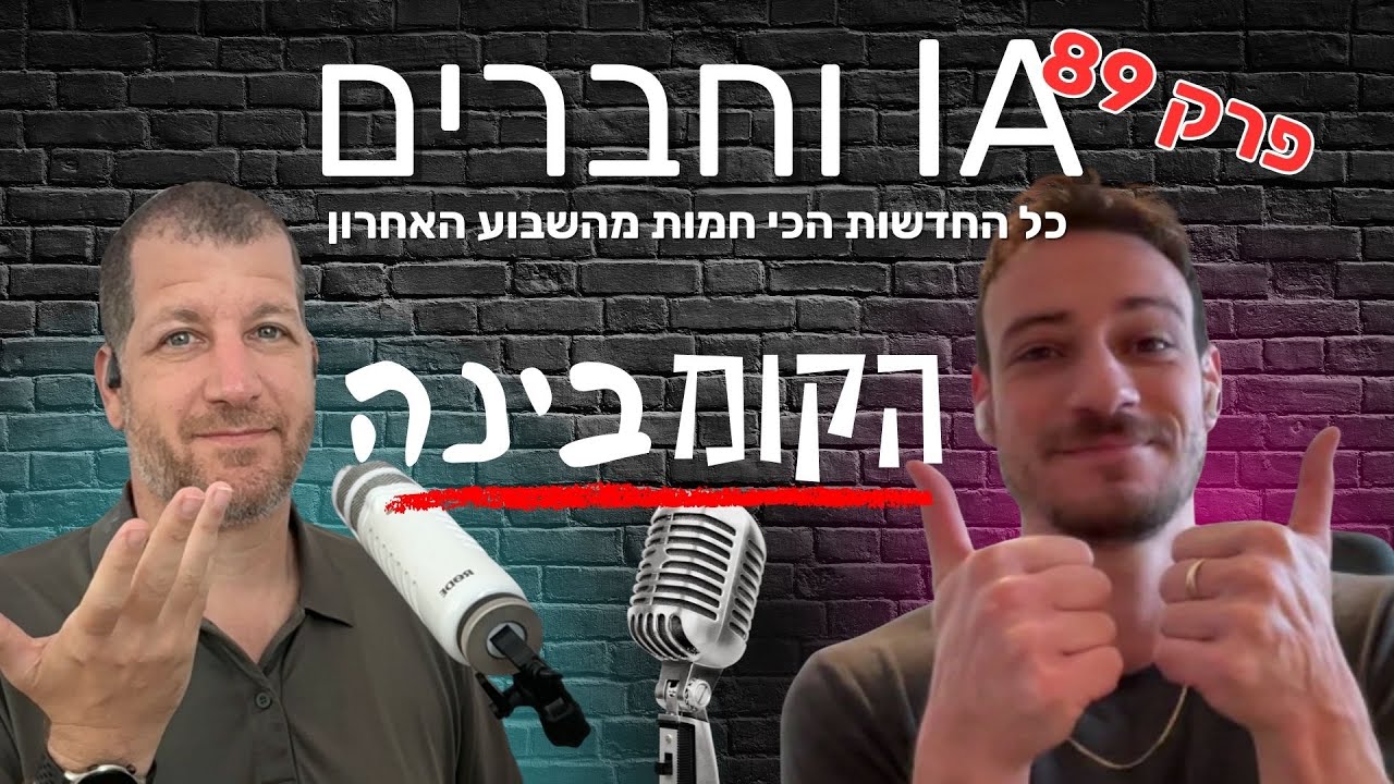 פרק 89:הקומבינה