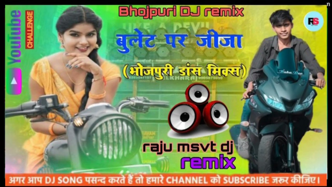 #raju  Bullet pe Jija | Dj hard dholki Remix | #बुलेट_पर_जीजा​ I 2024 #Shilpiraj​ Bhojpuri song Dj 
