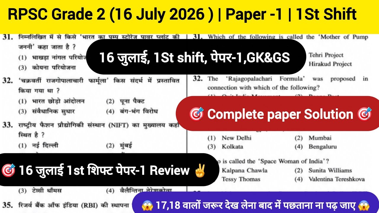 RPSC Grade 2 (July 16, 2026) | Paper 1 | 1st Shift | GK & GS Analysis + Complete Paper Solution &...