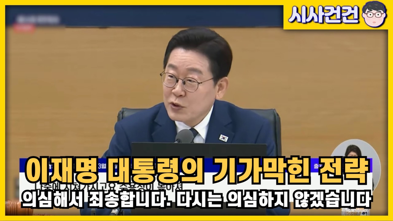 이재명 대통령의 기가막힌 전략. 완벽한 검찰개혁 완료! 의심해서 죄송합니다. 다시는 의심하지 않겠습니다.