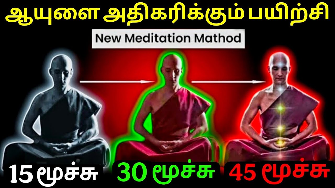 மூச்சால் நீங்கள் அனைத்தையும் பெறலாம் || 