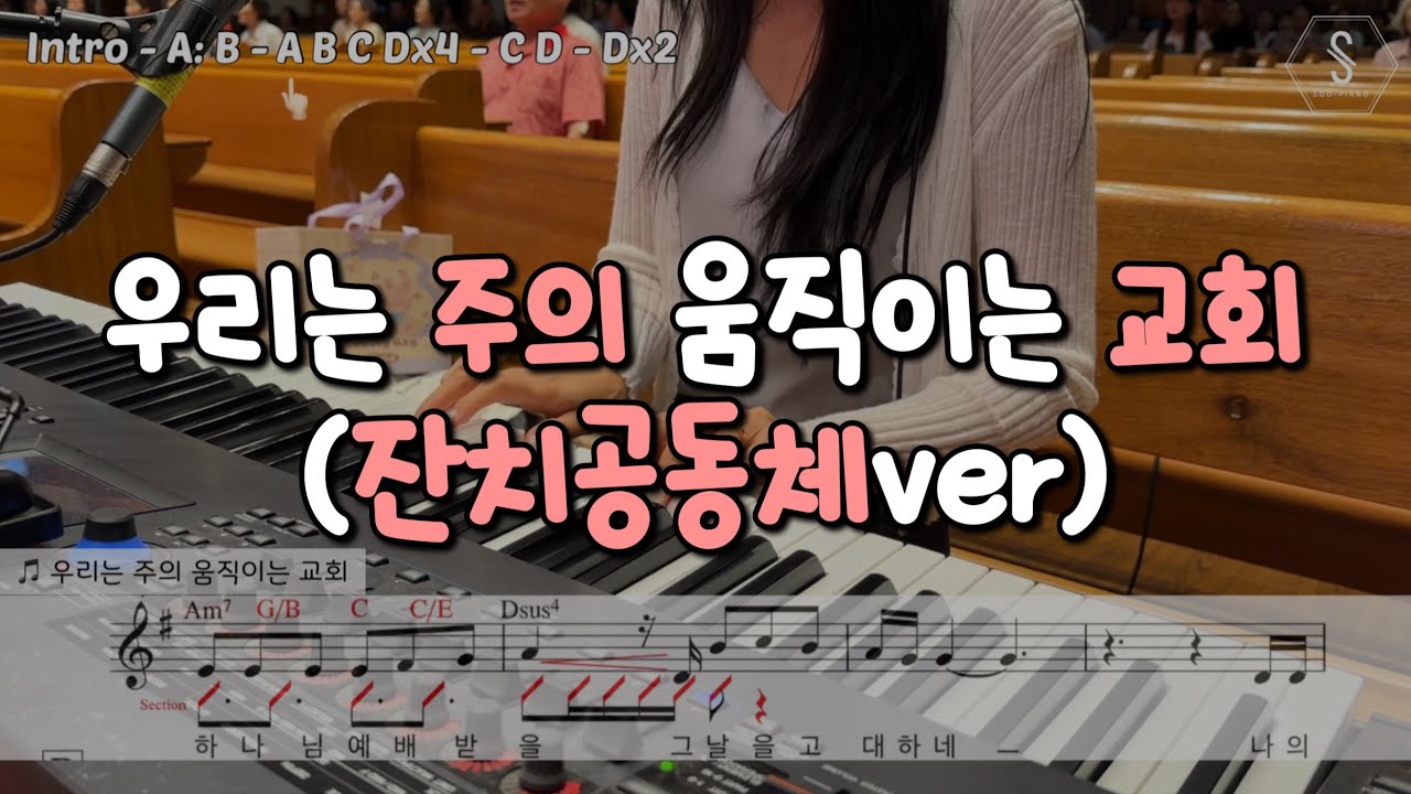 우리는 주의 움직이는 교회 잔치공동체ver