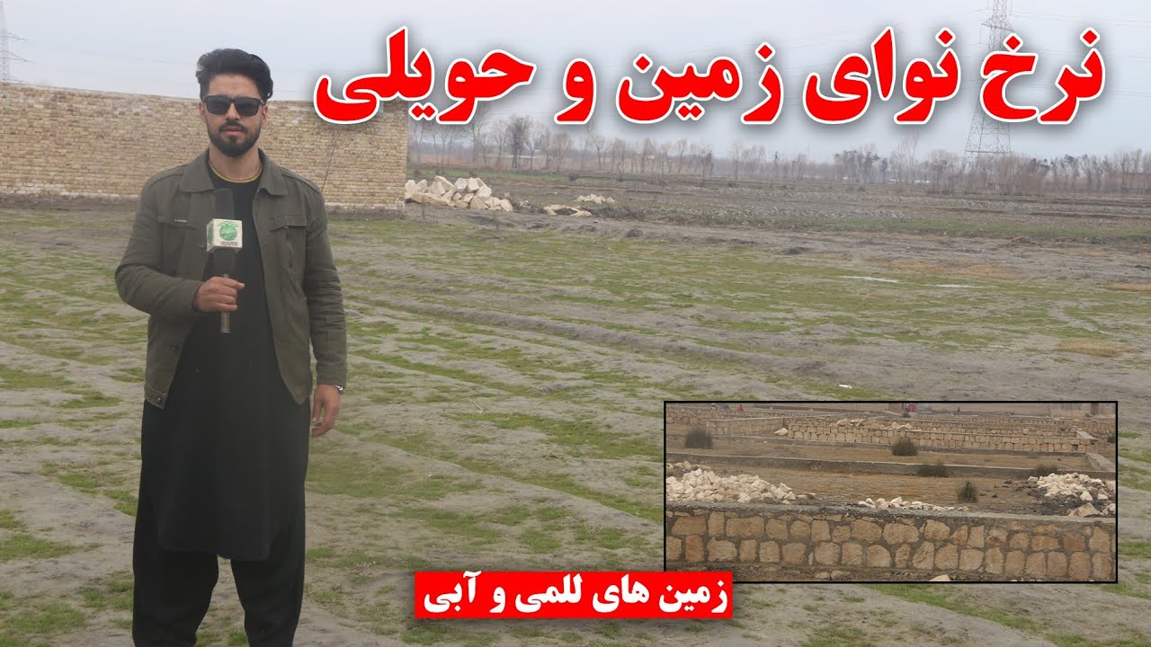 نرخ نمره‌های رهایشی زمین در منطقه حضرت سلطان کندز Residential Land Prices in the Hazrat Sultan Area