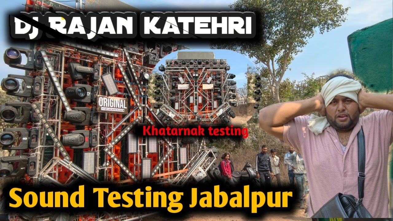 जबलपुर में डीजे राजन कटेहरी का खतरनाक साउंड टेस्टिंग|| पब्लिक में भगदड़  testing Rajan katehri 