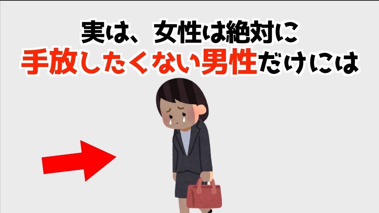 女性が絶対に手放したくない男性にだけ見せる行動や特徴！【人の役に立つ恋愛雑学】214