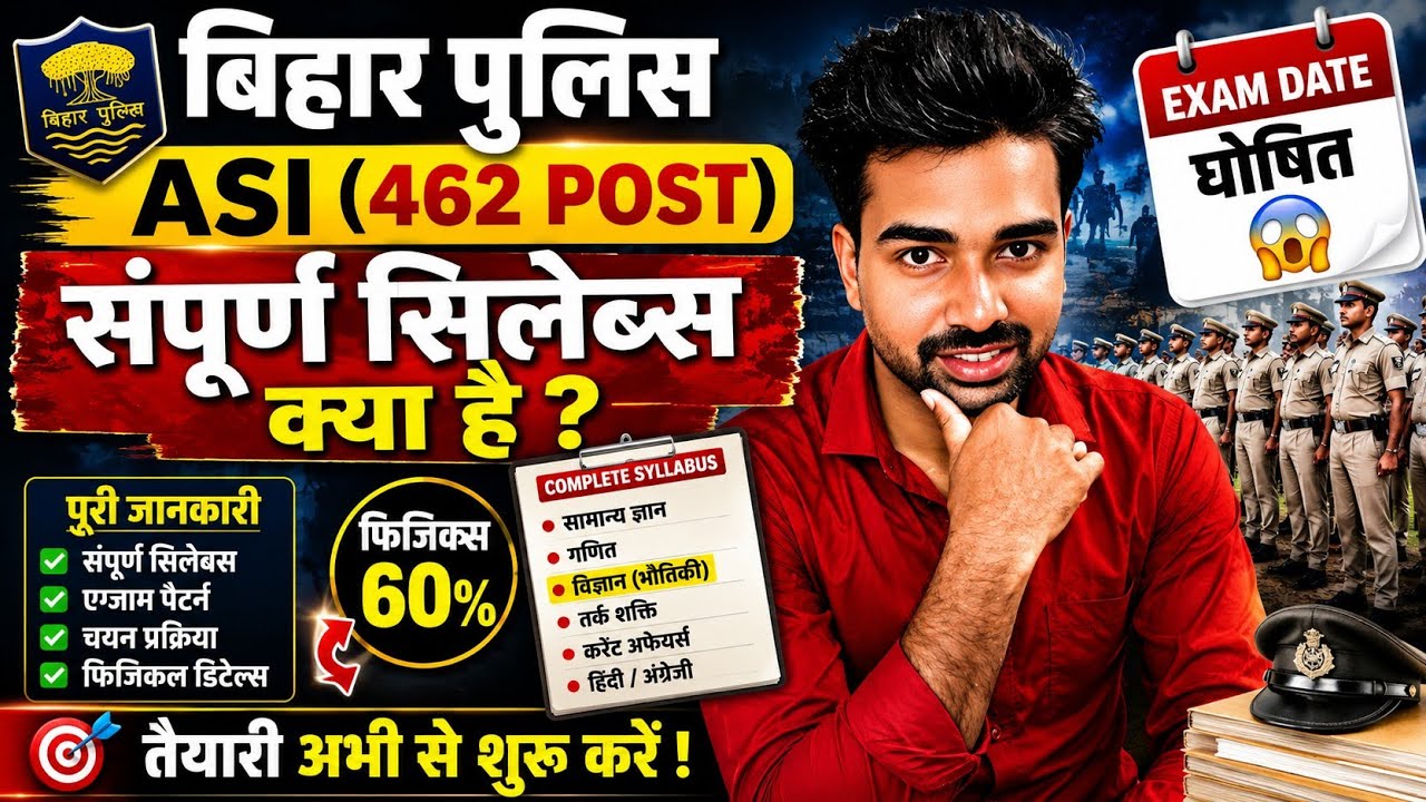 बिहार पुलिस ASI 462 Post | सम्पूर्ण सिलेबस + Exam Date + तैयारी कैसे करें?