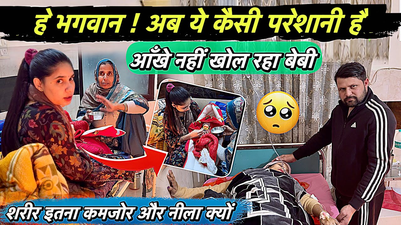 हे भगवान 😱 बचा भी दिया वो भी अंधा 😭 शरीर नीला कमजोर और आँखे क्यों नहीं खोल रहा 