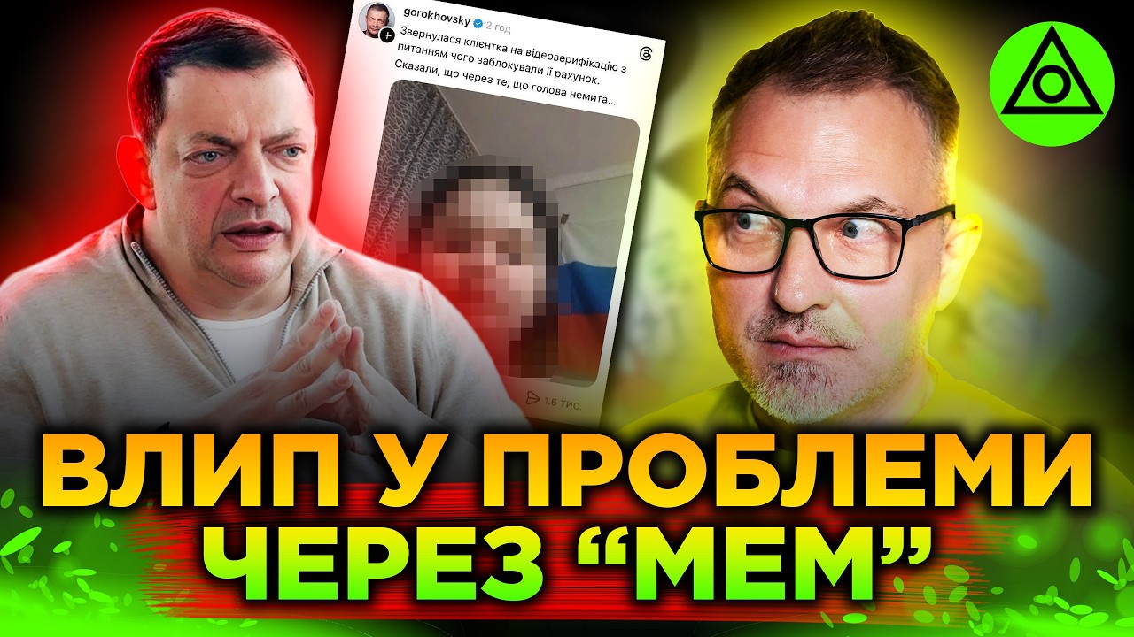 🤯 ГОРОХОВСЬКИЙ ВЛЯПАВСЯ У СКАНДАЛ! 🤯 Що буде із ДОВІРОЮ ДО МОНОБАНКУ?