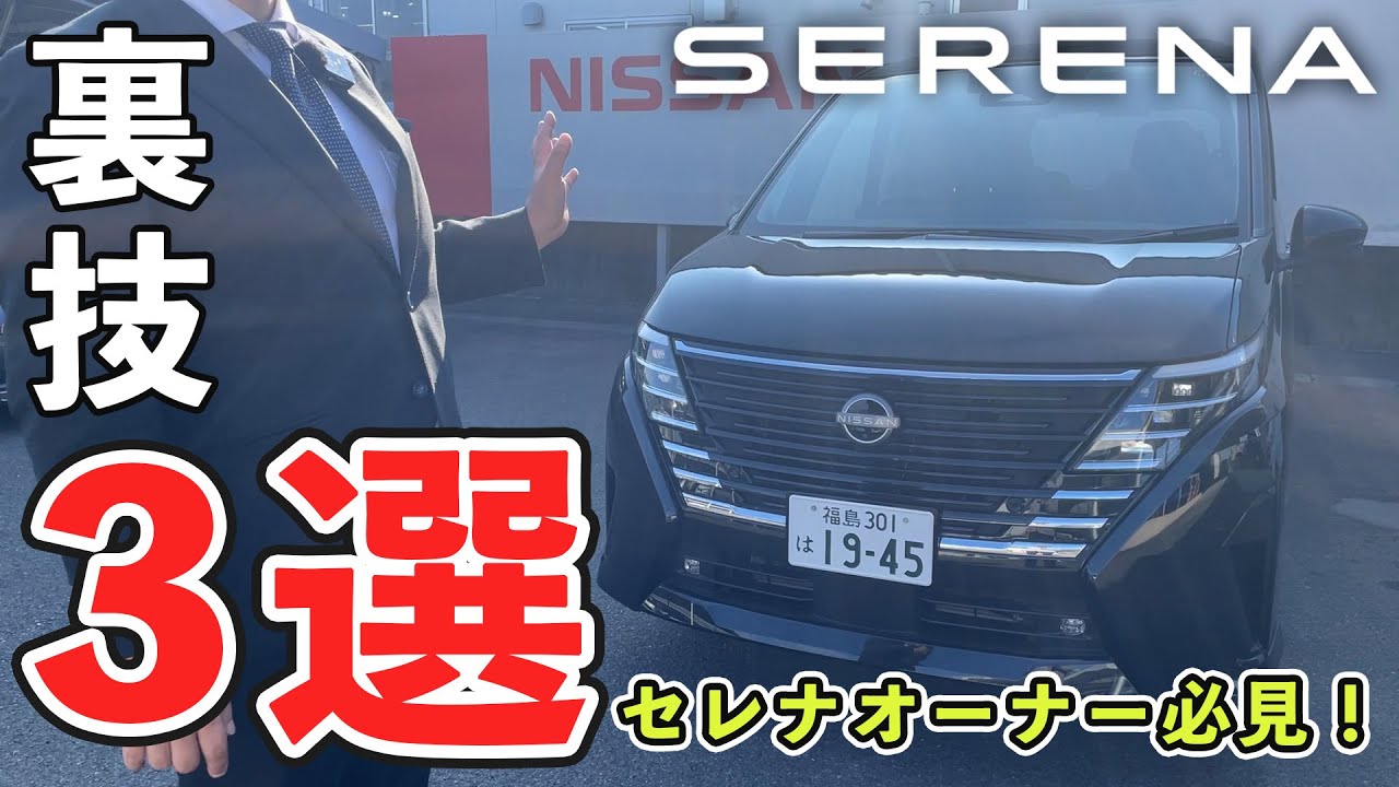 【今すぐ使える！】セレナの裏技3選総集編！アラモニとキーの幅が広がる！？【セレナ】