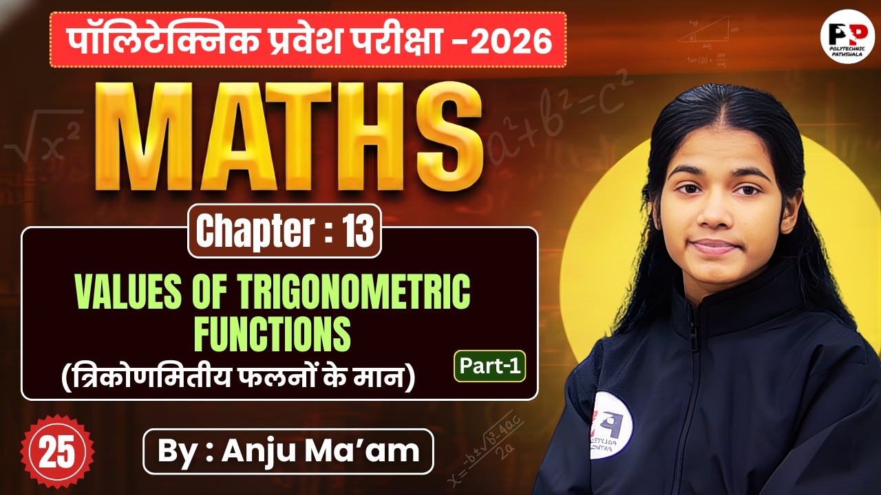🎯 Polytechnic Entrance Exam 2026 | Mathematics | Lec-25 | VALUES OF TRIGONOMETRIC FUNCTIONS